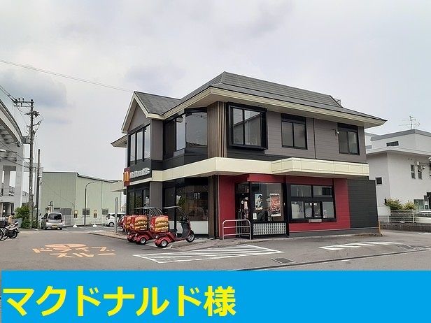 飲食店　マクドナルド様（飲食店）まで350m