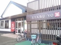 飲食店　しゃぶ葉川崎平店（飲食店）まで490m
