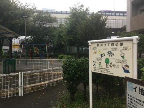 その他　枝川３丁目公園（その他）まで203m