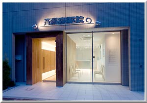 病院　斉藤歯科医院（病院）まで205m