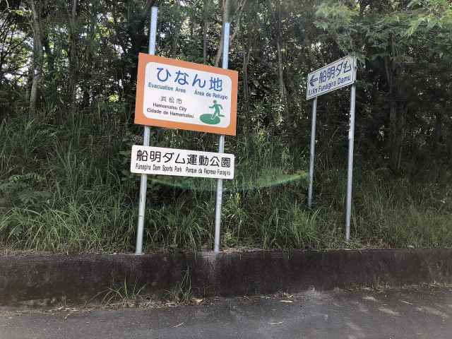 その他　船明ダム（その他）まで5076m