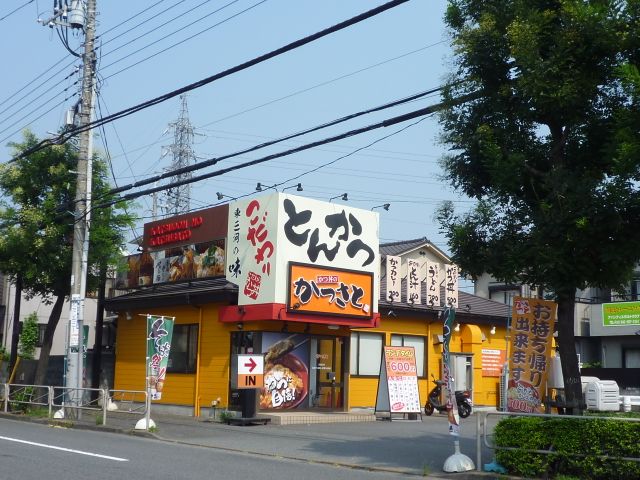飲食店　かつさと（飲食店）まで30m