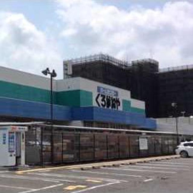 ホームセンター　ホームセンターくろがねや海老名下今泉店（ホームセンター）まで170m