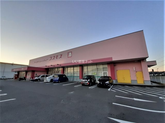 ドラックストア　ディスカウントドラッグコスモス松島店（ドラッグストア）まで688m