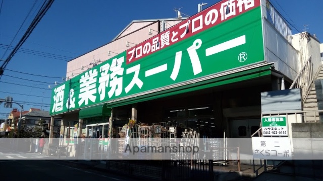 スーパー　業務スーパーリカーキング立川錦町店（スーパー）まで414m