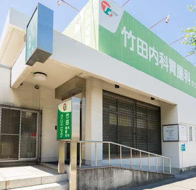 病院　竹田内科胃腸科クリニック（病院）まで196m