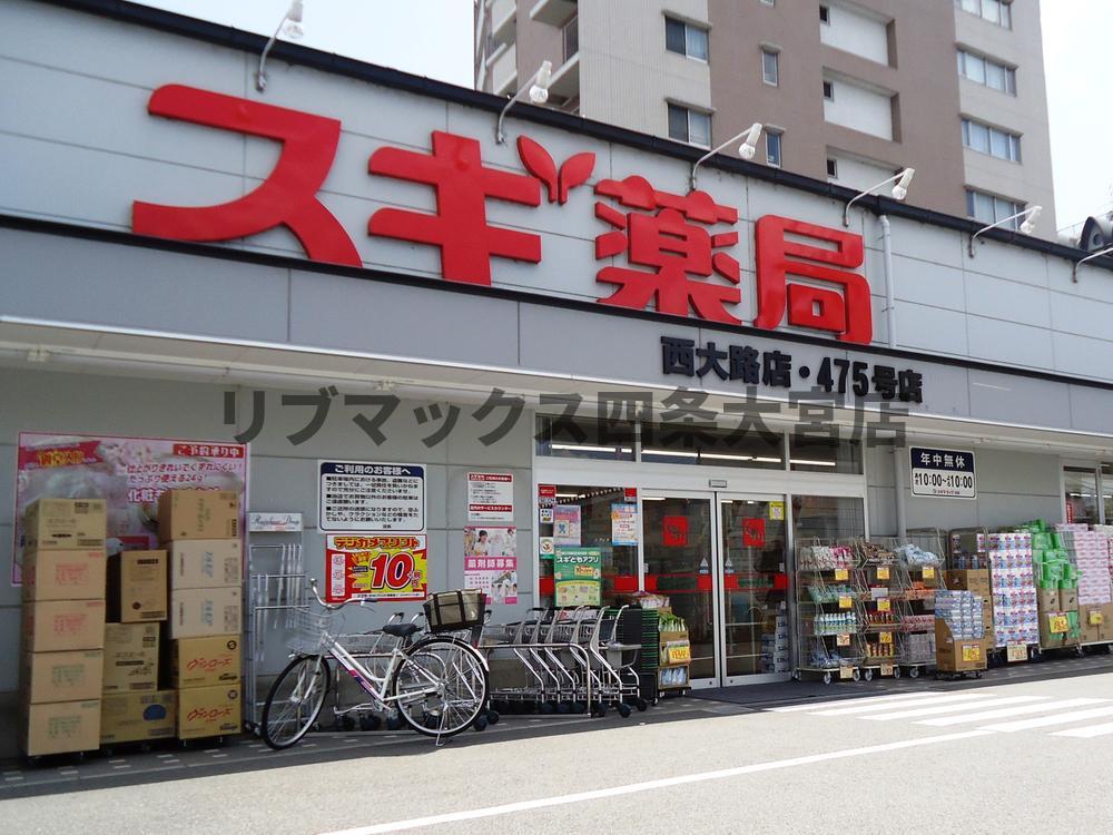 その他　スギドラッグ 西大路店（241m）