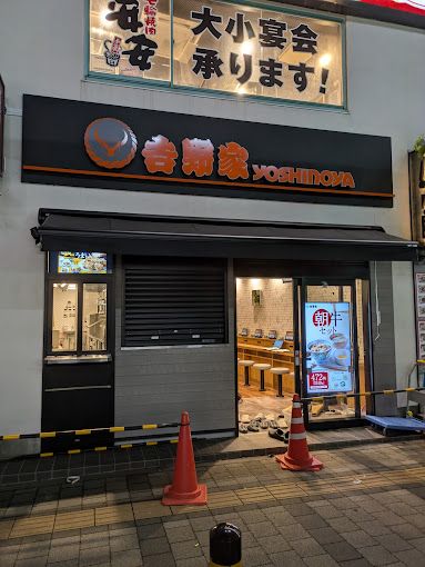 飲食店　吉野家 両国駅前店（飲食店）まで428m