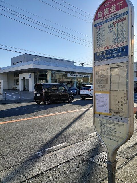 その他　バス停　縦貫道下（その他）まで459m