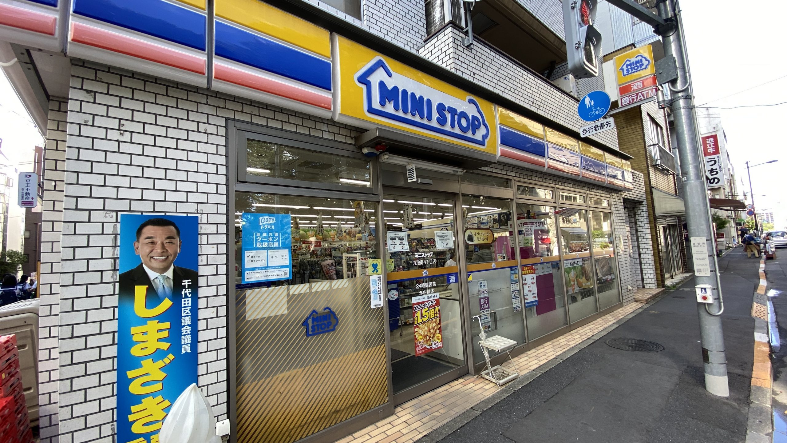 コンビニ　ミニストップ九段南4丁目店（コンビニ）まで291m