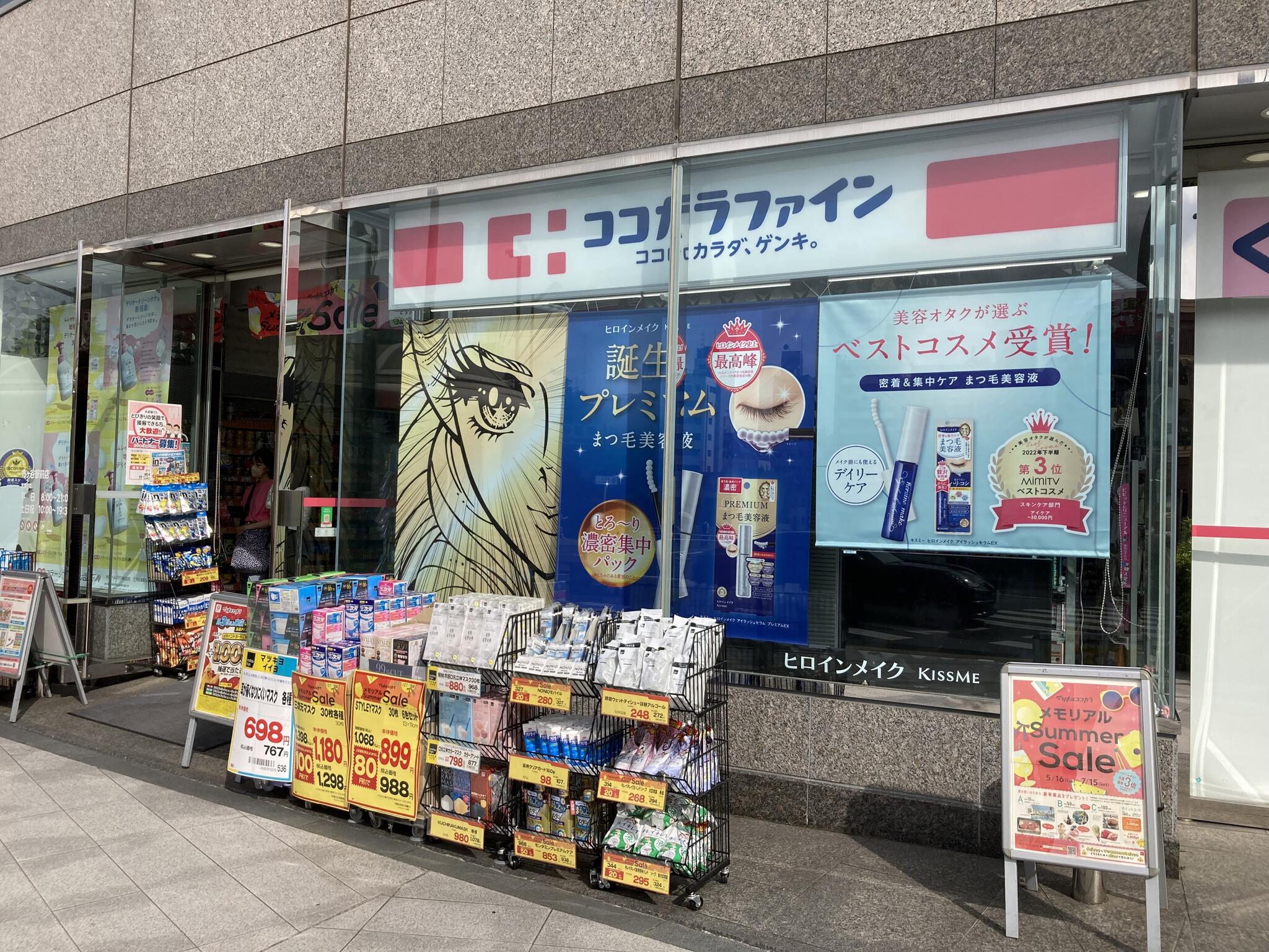 ドラックストア　ココカラファイン市ケ谷駅前店（ドラッグストア）まで649m