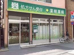 ドラックストア　薬樹薬局 麻布十番（ドラッグストア）まで379m