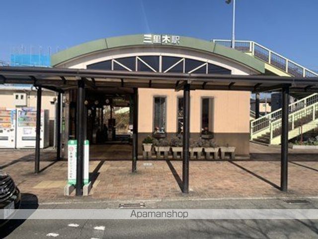 その他　三里木駅（その他）まで378m