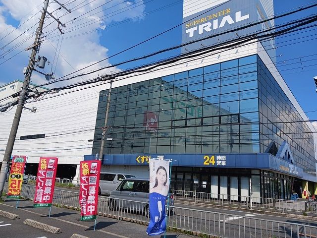 スーパー　トライアル寝屋川大成店様（スーパー）まで600m