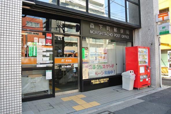 郵便局　森下町郵便局（郵便局）まで245m