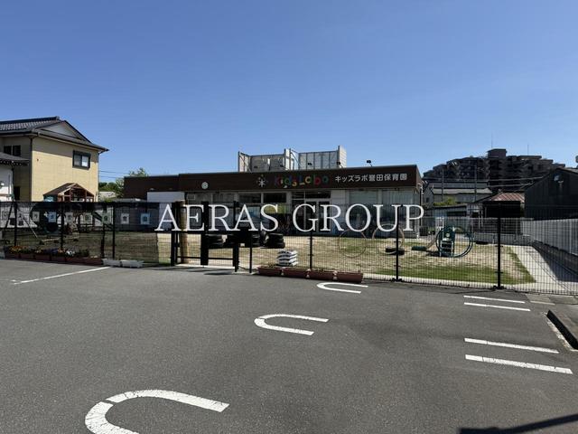 幼稚園・保育園　キッズラボ誉田保育園（幼稚園・保育園）まで256m