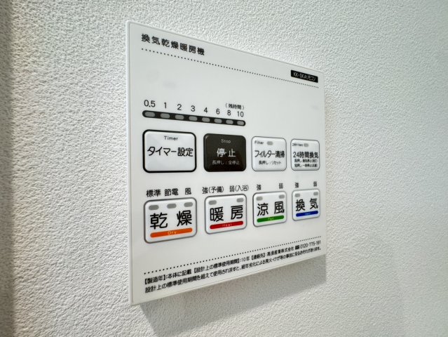 その他設備