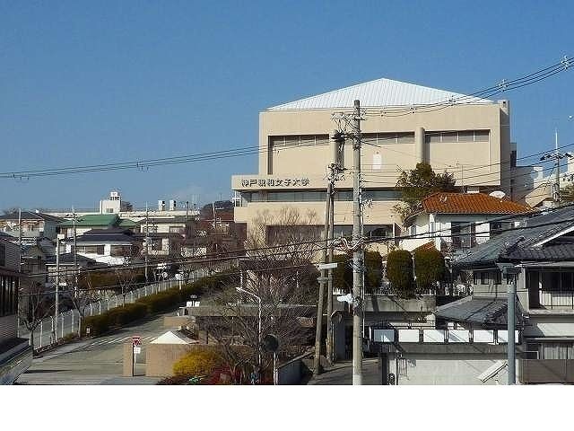 大学・短大　神戸親和女子大学様（大学・短大）まで300m