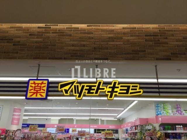ドラックストア　マツモトキヨシセレオ国分寺店（ドラッグストア）まで370m