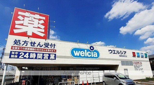 ドラックストア　ウエルシア薬局飯能柳町店（ドラッグストア）まで300m