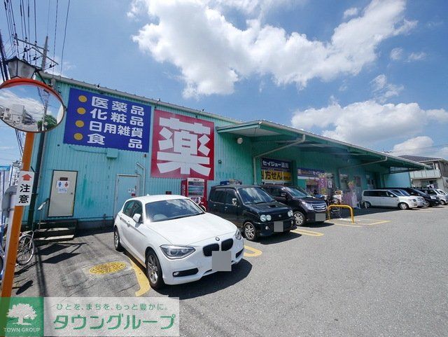 ドラックストア　セイジョー狭山ヶ丘店（ドラッグストア）まで430m
