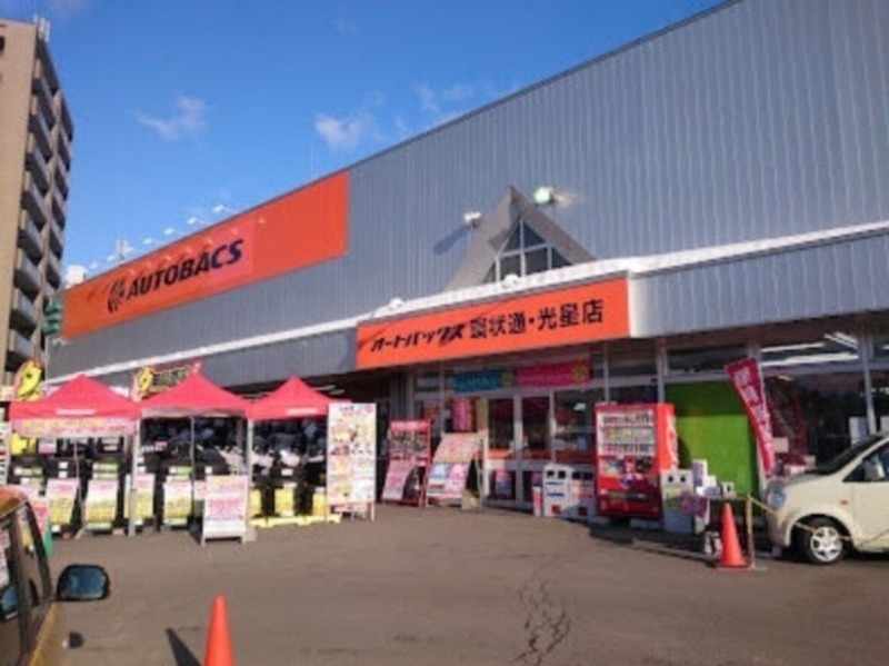 ホームセンター　オートバックス環状通・光星店（ホームセンター）まで730m