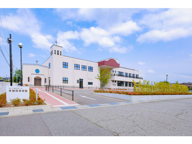幼稚園・保育園　本郷町保育園（幼稚園・保育園）まで836m