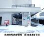 郵便局　札幌栄町西郵便局（郵便局）まで230m