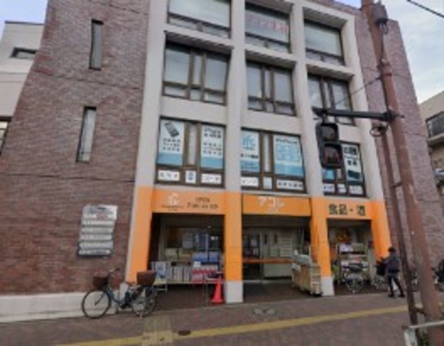 スーパー　アコレ赤塚新町店（スーパー）まで639m