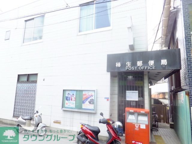 郵便局　柿生郵便局（郵便局）まで320m