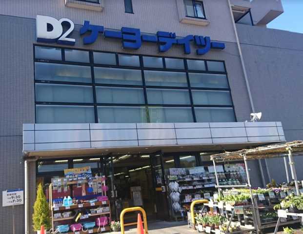 ホームセンター　ケーヨーデイツー国立青柳店（ホームセンター）まで986m