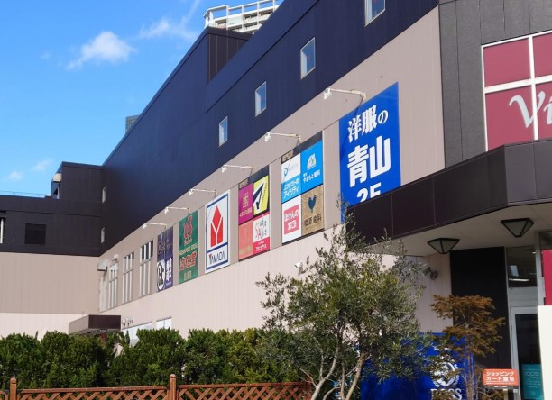 ショッピングセンター　ホームセンタースーパービバホーム豊洲店（ショッピングセンター）まで1120m