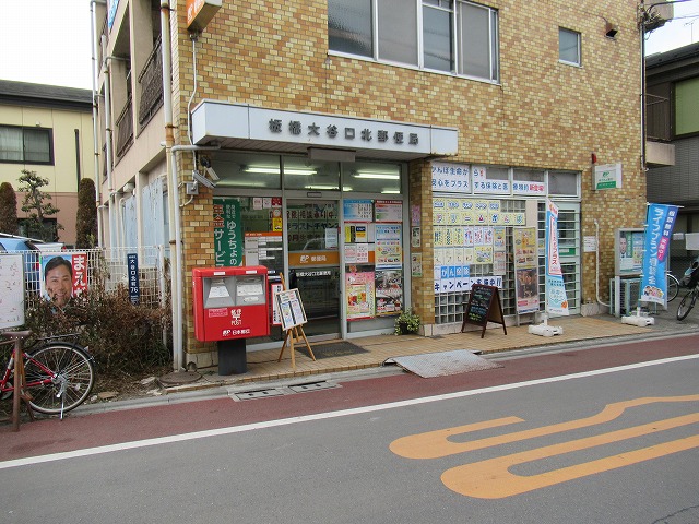 郵便局　板橋大谷口北郵便局（郵便局）まで509m