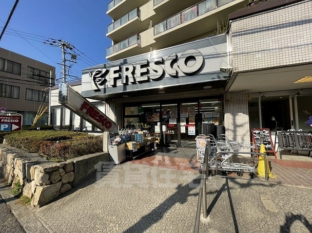スーパー　FRESCO　山田西店（スーパー）まで299m