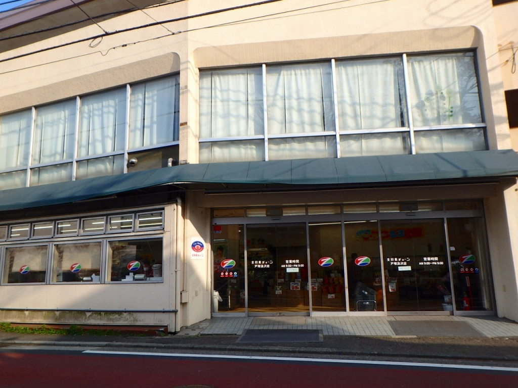 スーパー　全日食チェーン戸塚汲沢店（スーパー）まで409m