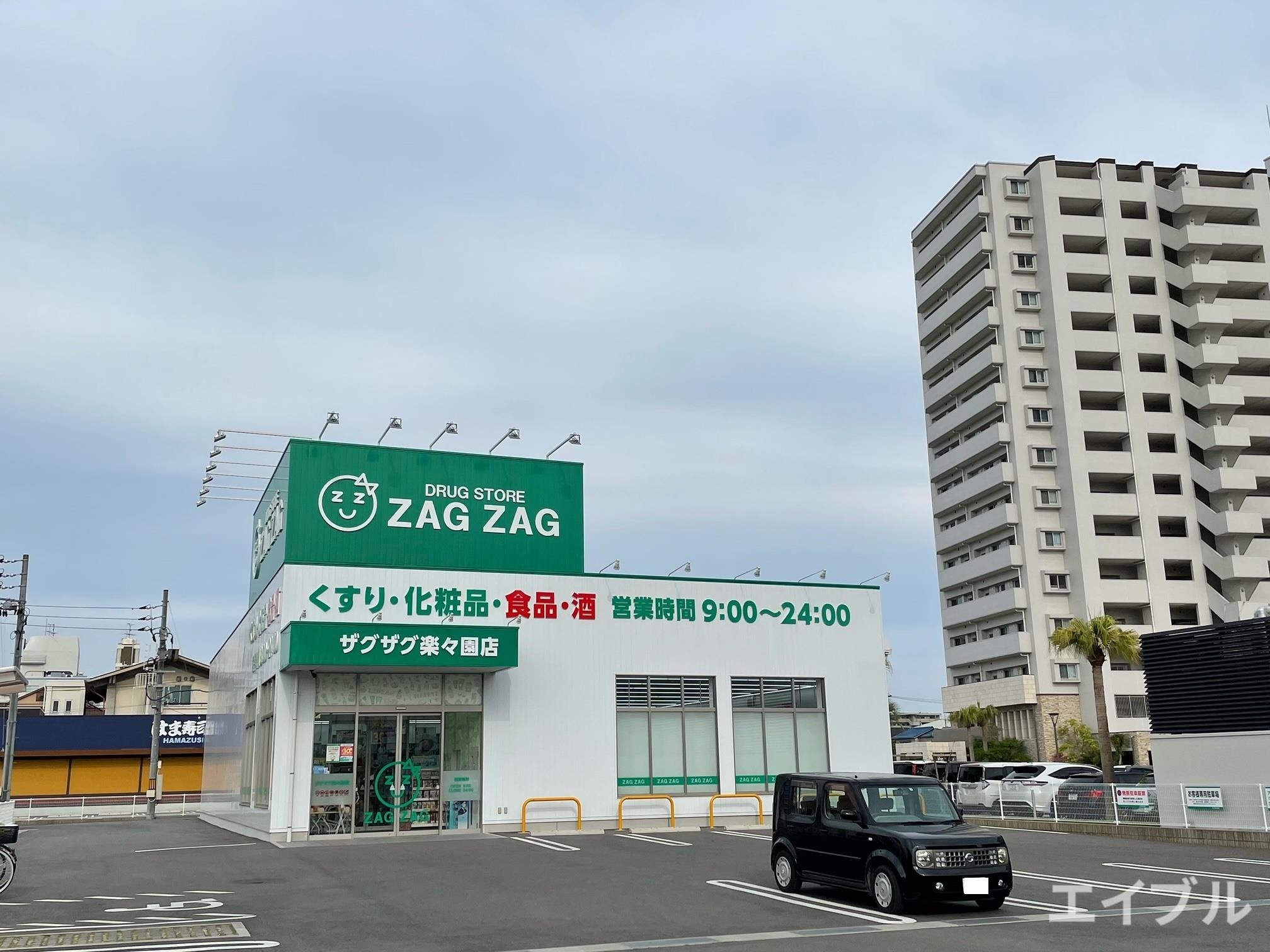 ドラックストア　ザグザグ楽々園店（ドラッグストア）まで681m