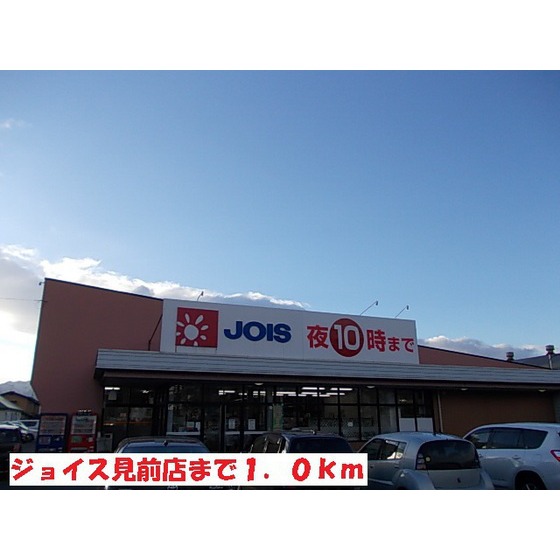 スーパー　ジョイス見前店（スーパー）まで473m