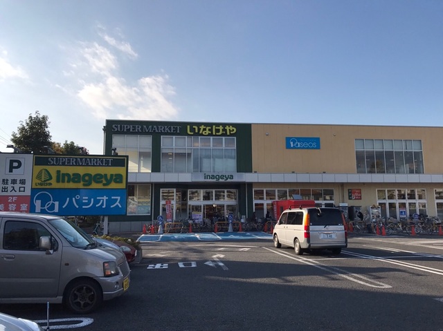 その他　いなげや府中浅間町店（その他）まで193m
