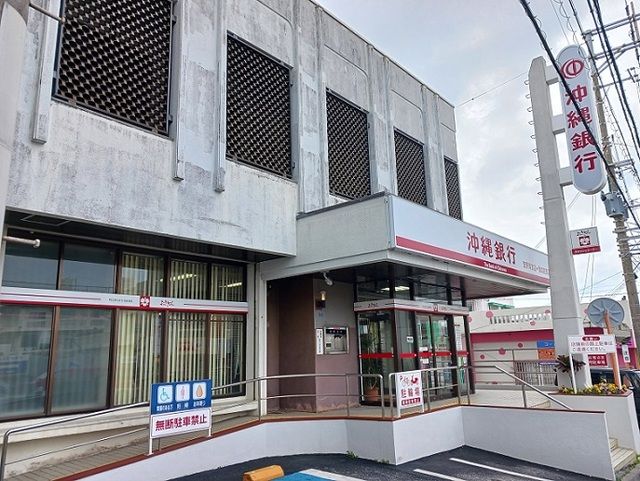 銀行　沖縄銀行我如古支店（銀行）まで1500m