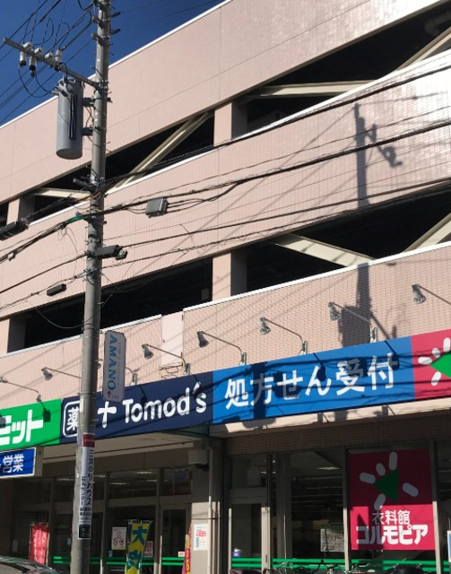 ドラックストア　トモズ菊名店（ドラッグストア）まで1295m