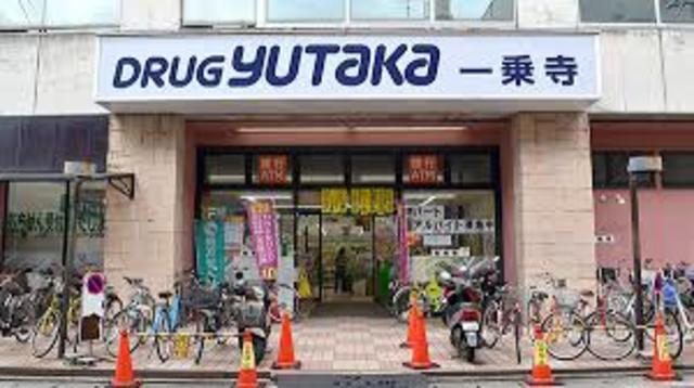 ドラックストア　ドラッグユタカ一乗寺店（ドラッグストア）まで1600m
