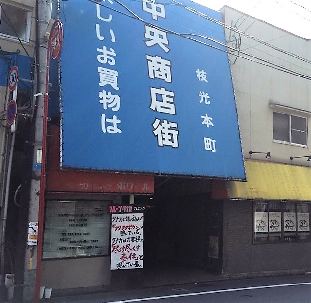 その他　【枝光本町中央商店街】（その他）まで762m