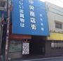 その他　【枝光本町中央商店街】（その他）まで762m