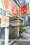 飲食店　餃子の王将（飲食店）まで120m