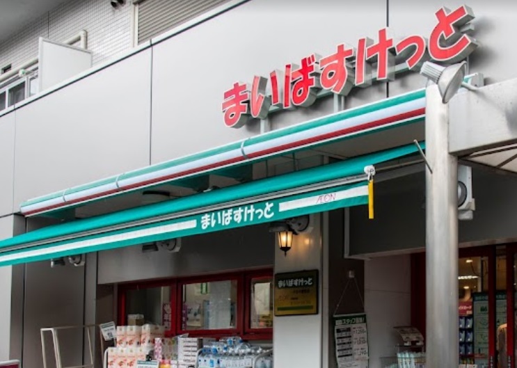 スーパー　まいばすけっと（スーパー）まで320m
