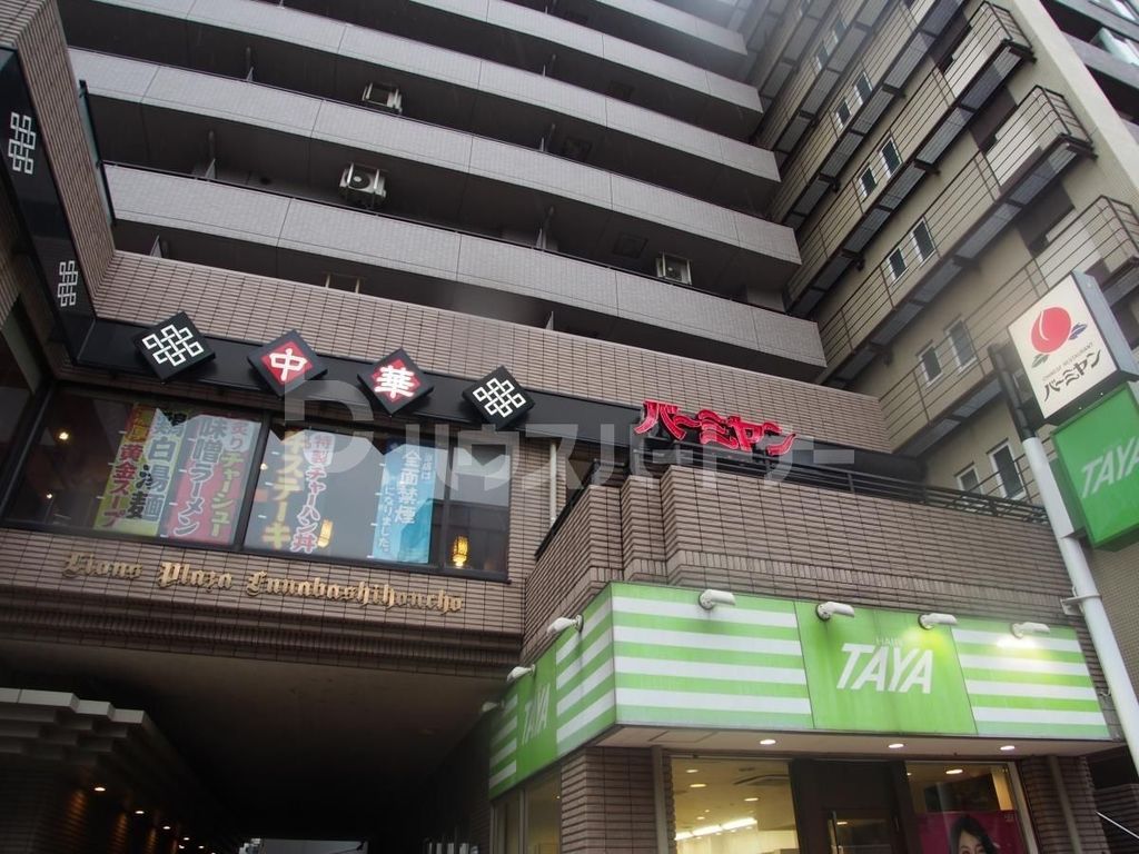飲食店　バーミヤン/船橋本町店（飲食店）まで2080m