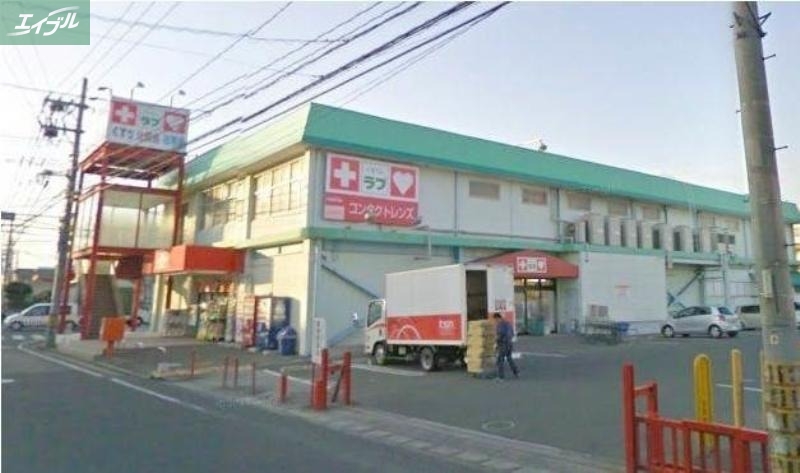 ドラックストア　くすりのラブ福富店（ドラッグストア）まで895m