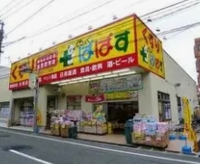 ドラックストア　どらっぐぱぱす世田谷1丁目店（ドラッグストア）まで661m