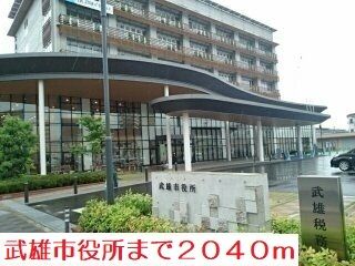 役所　武雄市役所（役所）まで2040m