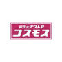ドラックストア　ドラッグストアコスモス 周船寺三丁目店（ドラッグストア）まで293m